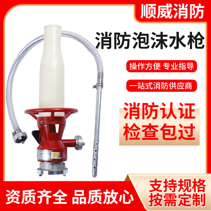 厂家供应消防空气泡沫枪 手提式低倍数塑料泡沫枪 PQ消防泡沫枪