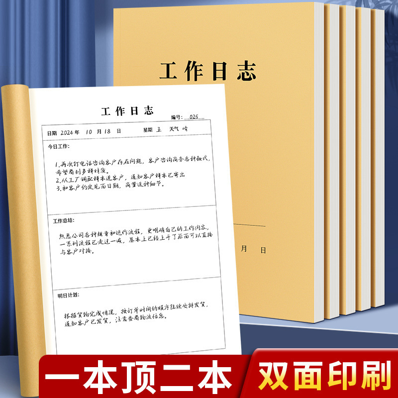工作日志本记录本每日要事周计划本16k会议安排工作手册商务日程|undefined