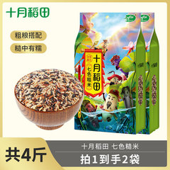 【十月稻田】七色糙米1kg*2 五谷杂粮糙米饭 杂粮组合袋装囤货