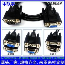 DB9串口线RS232连接线COM口电脑线DB9公对公对母对母线M/F线电全
