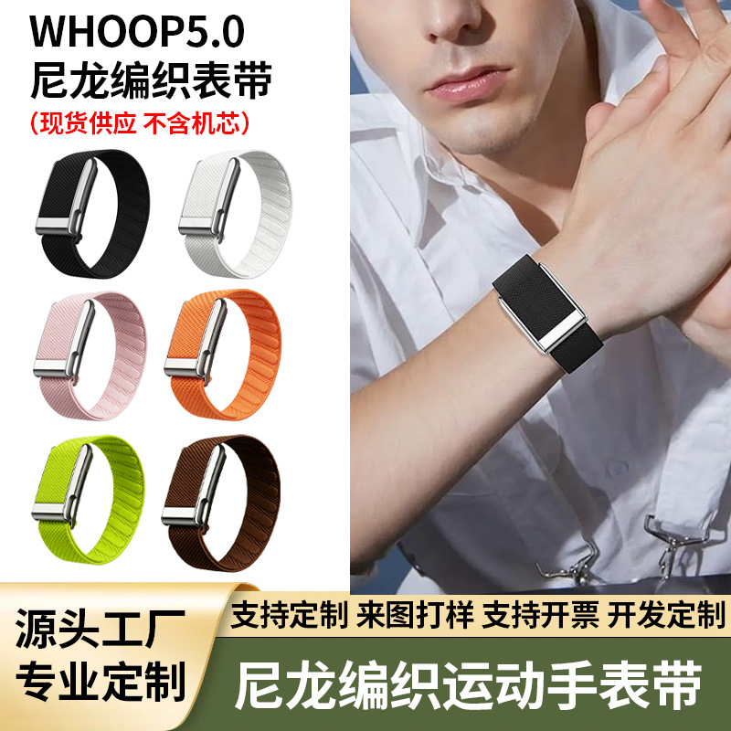 whoop sports smartwatch strap is compatible with WHOOP5.0, and the nylon woven wristband can be customized with color and logo