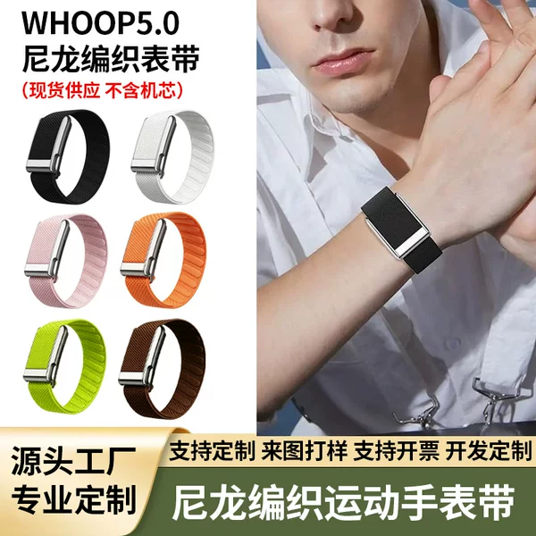 whoop sports smartwatch strap is compatible with WHOOP5.0, and the nylon woven wristband can be customized with color and logo