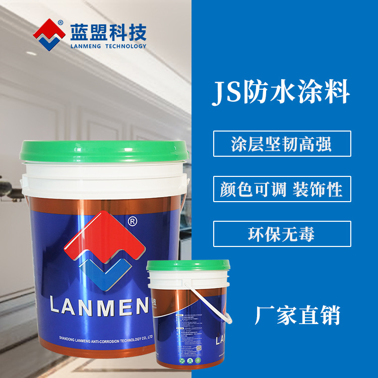蓝盟JS防水涂料聚合物水泥防水涂料厨卫防水阳台防水