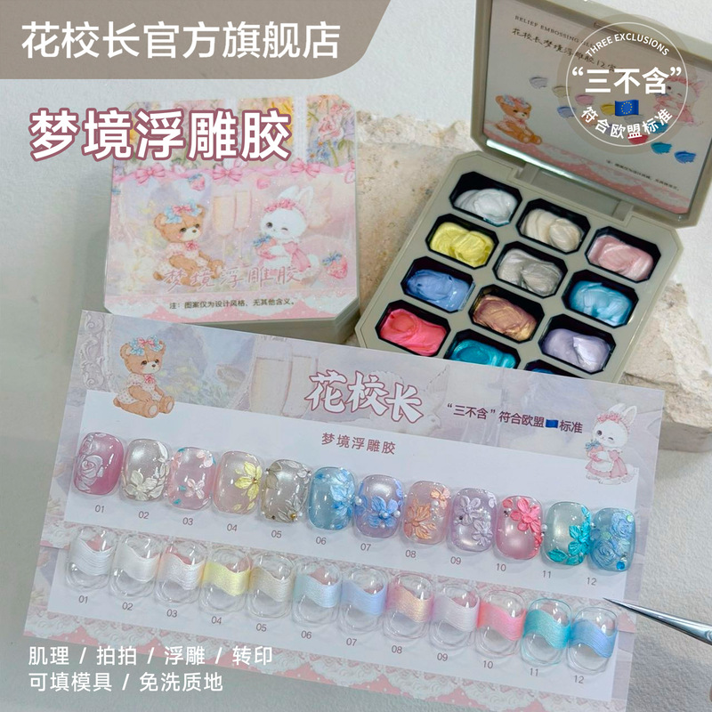 【Principal Hua】Complies with Eu Standards, Dreamland No-Wash 3D Relief Gel for Nail Art, Suitable for 3D Micro-Carving and Painting Gel 【Principal Hua】Complies with Eu Standards, Dreamland No-Wash 3D Relief Gel for Nail Art, Suitable for 3D Micro-Carving and Painting Gel