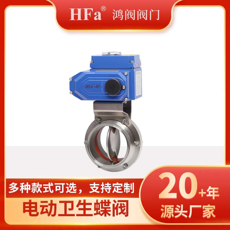 供应卫生级电动蝶阀