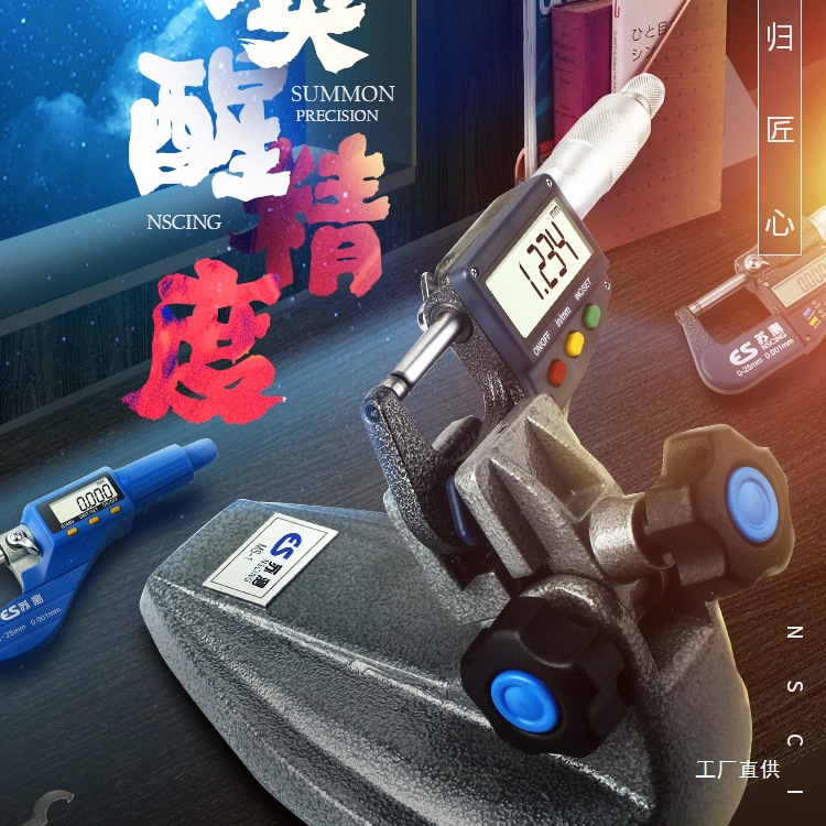 苏测外径千分尺高精度电子带数显螺旋测微器卡尺外径测量尺0-八极