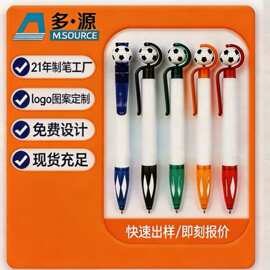足球造型圆珠笔卡通塑料按动圆珠笔广告笔办公用笔广告笔可印logo