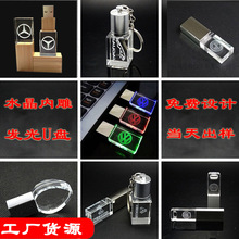 创意车载水晶LOGO发光U盘16g32g 水晶材质内雕LOGO可当天出样发货