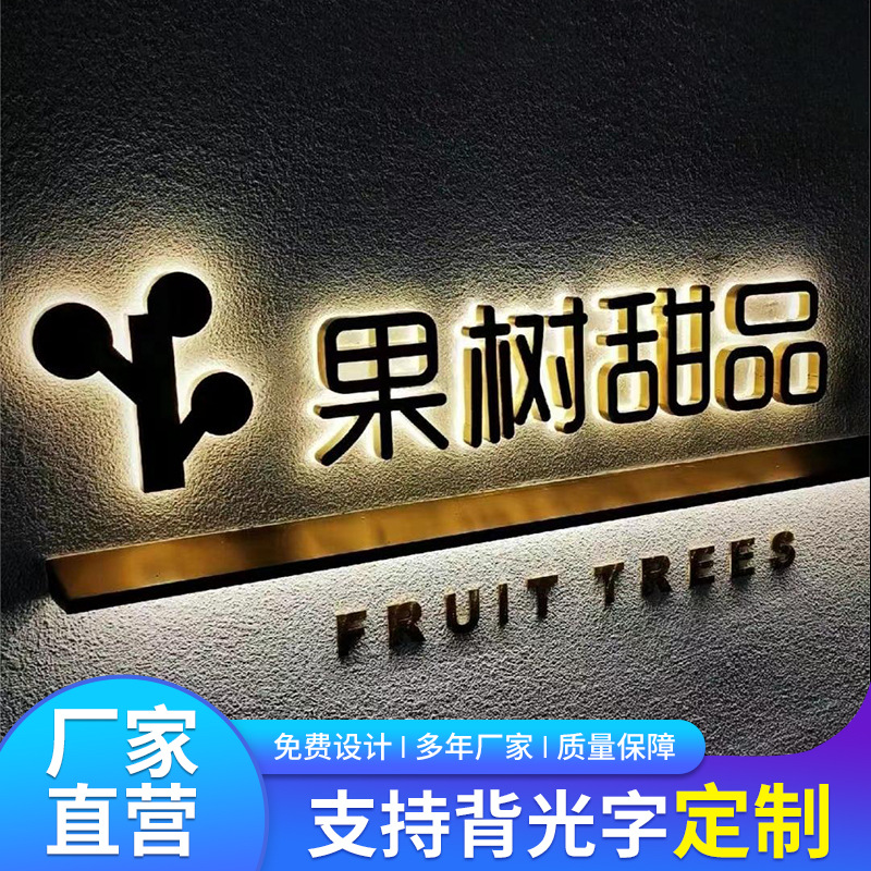 定制金属背光字门头招牌不锈钢LED广告发光字酒吧创意背景墙制作