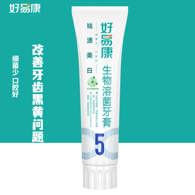 正品好易康5号牙膏120g祛渍美白清新口气去异味去黑去烟渍牙渍|ms