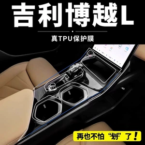 23 Geely Boyue L mərkəzi idarəetmə ekranı temperli qoruyucu film
