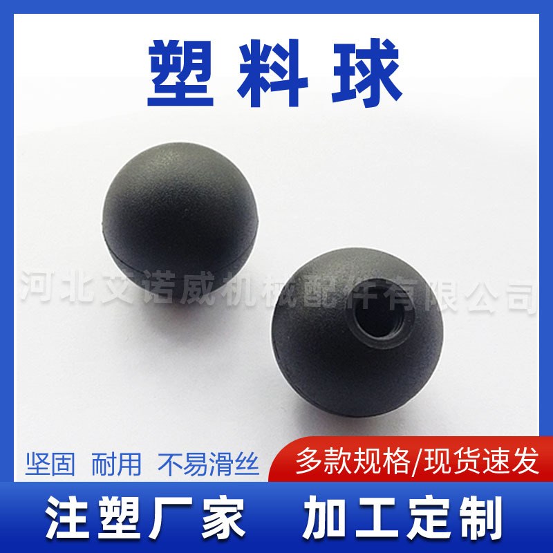厂家批发塑料球头把手胶木转动手柄球机床黑色电木球塑胶球圆球把