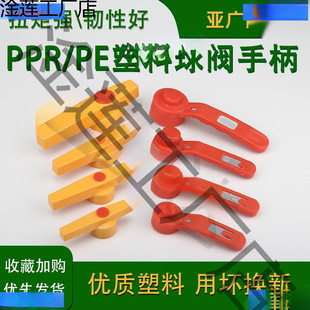 Hot Selling Ppr Steel Core Ball Valve Handle 20 25 Pe Ball Valve Handle Plastic Switch Long Handle Ball Valve Quick Opening Handle