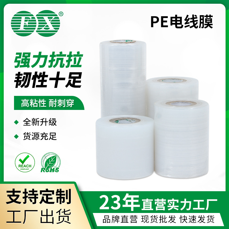 透明小纸芯PE缠线打包膜 果树嫁接膜电子电器打包防尘缠绕保护膜