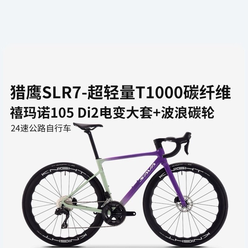 Sava Falcon Slr7 High-End Full Carbon Fiber Road Bike Ultra-Light Climbing Bicycle with Pure Hydraulic Disc Brakes