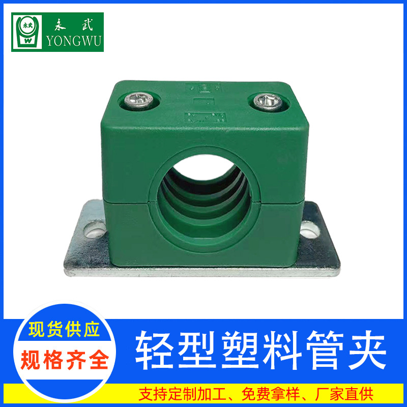 厂家直供轻型塑料管夹 双螺栓内六角单孔油管线管固定夹规格齐全
