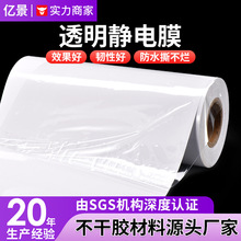 15丝透明静电膜 PVC静电贴标签乳白窗贴环保不干胶材料车贴批发