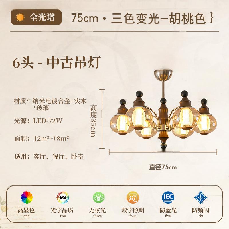 法式中古风客厅吊灯大厅主灯复古胡桃木色书房餐厅卧室护眼吊灯|undefined