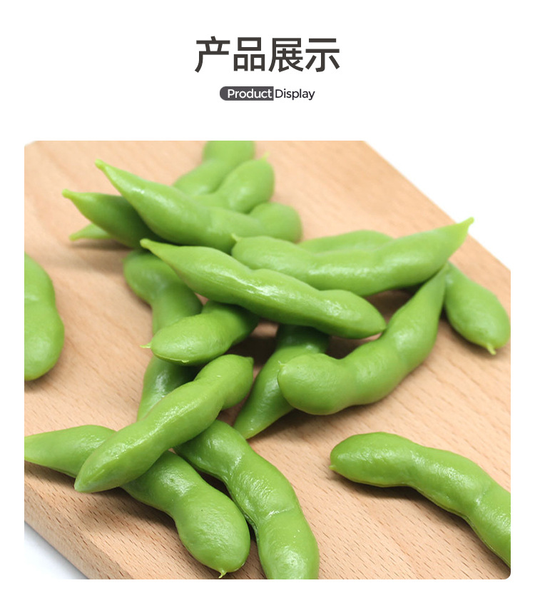 仿真毛豆_04.jpg