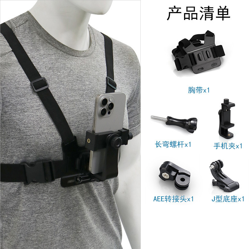 Gopro チェストストラップ一人称視点撮影胸ストラップ携帯電話ホルダー屋外サイクリング携帯電話ライブブロードキャスト|undefined