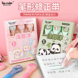 笔形修正带高颜值不断带小学生专用创意涂改带笔形改正带学习用品
