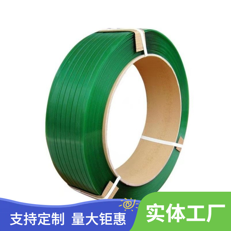 PET塑钢打包带 厂家定 制塑料包装带 绿色压花透明16080编织包装