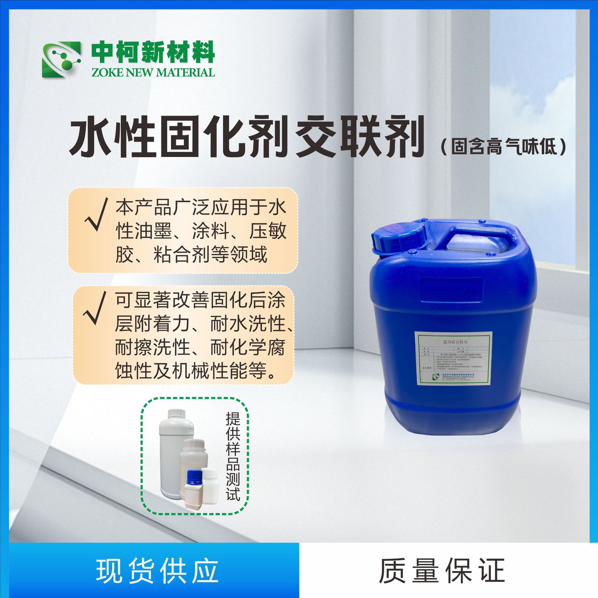 水性固化剂高固含低气味交联剂中柯新材免费寄样新型氮丙啶交联剂