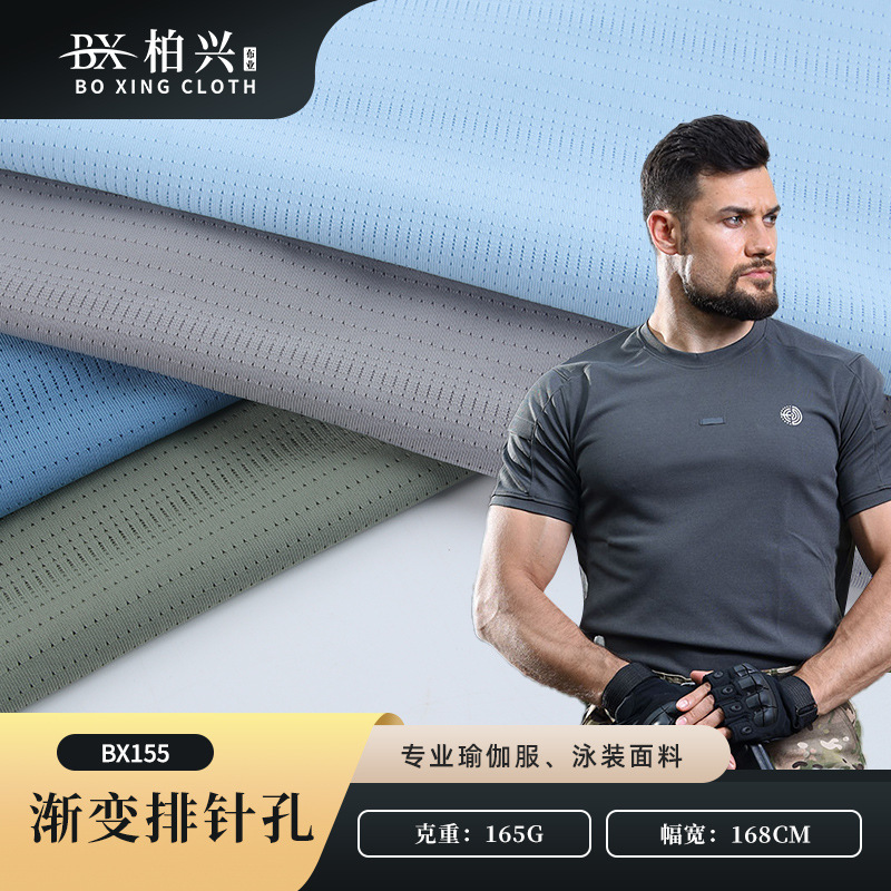 渐变排针孔运动面料 男装冰丝运动T恤面料 针织内衣防晒衣面料