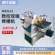 木工双端榫槽机榫眼机马氏数控出榫机沙发桌椅腿铣槽机公母榫头机