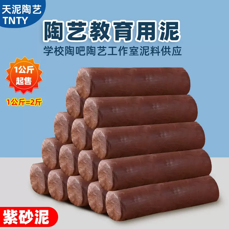 景德镇陶泥 紫砂泥雕塑泥陶艺泥手工制作粘土泥塑软陶土免烧紫陶