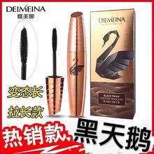 蝶美娜睫毛膏黑天鹅981变态长3D浓密睫毛防水防汗不晕染自然批发