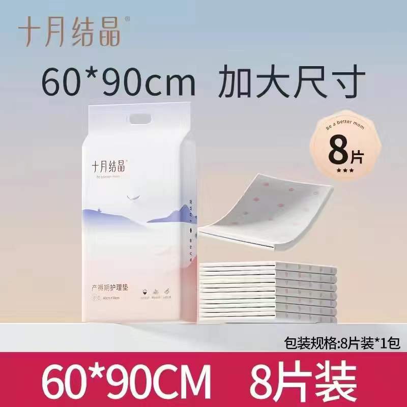 산후패드 8장[60*90cm]