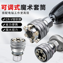 多功能扳手万能型可调式魔术套筒 跨境高硬度大扭矩省力魔术套筒