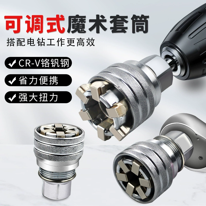 Multifunctional wrench, universal adjustable magic socket, cross-border high hardness, large torque and labor-saving magic socket