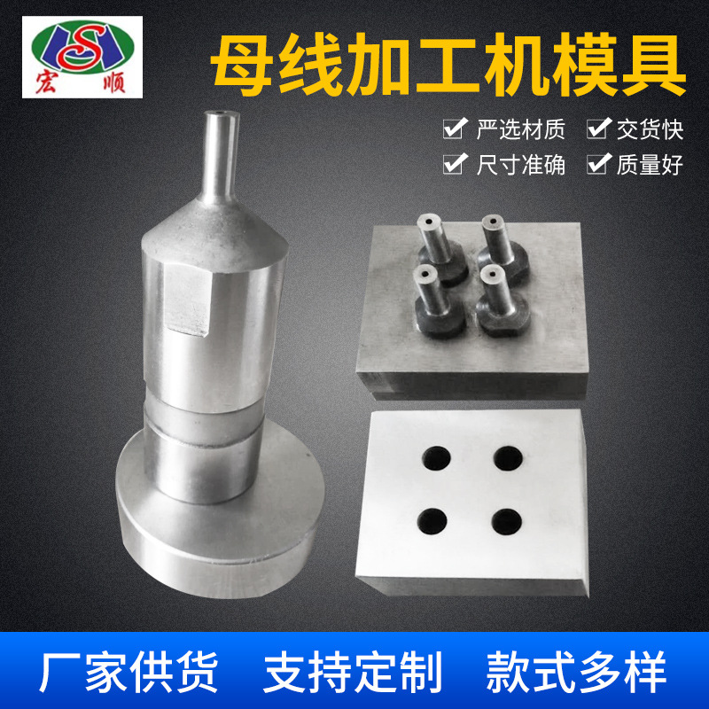 批发母线加工机配件冲孔模具 多工位母线加工机多工位模具