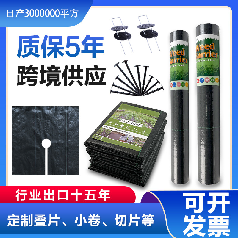 防草布批发除草布新型园艺地布果园大棚除草膜遮草盖草布打孔切片