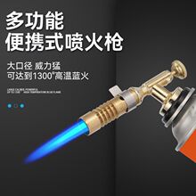 喷火喷枪头卡式燃气罐小罐耐高温铜头喷枪焊枪家庭烧猪毛喷火枪头
