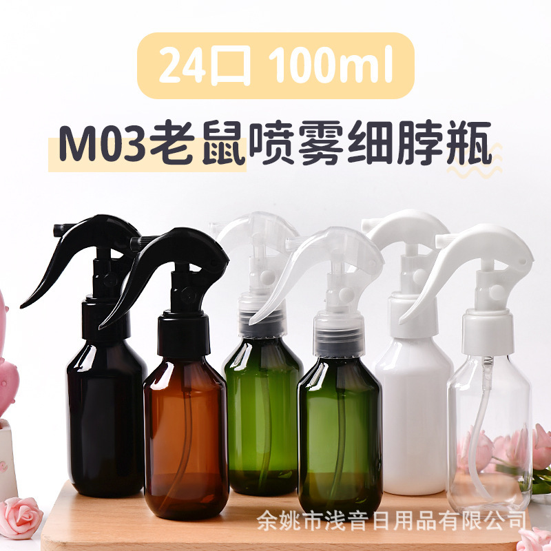 100ml平肩丸肩petペットボトルとマウスノズル円弧クリップノズル日用ボトルスプレー|undefined