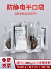 硬盤顯卡靜電袋主板電子元器件靜電屏蔽包裝袋平口屏蔽袋子