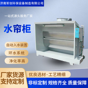 Source Manufacturer Environmentally Friendly Water Circulation Paint Mist Treatment Small Spray Paint Room Air Purification Water Dust Removal Polishing Water Curtain Cabinet