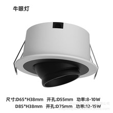 厂家直销嵌入式牛眼筒灯外壳可调角度COB射灯套件LED酒店天花灯