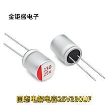 ֱ��̑B�߷������330UF/25V 8*12mm ����� ��� �m���������