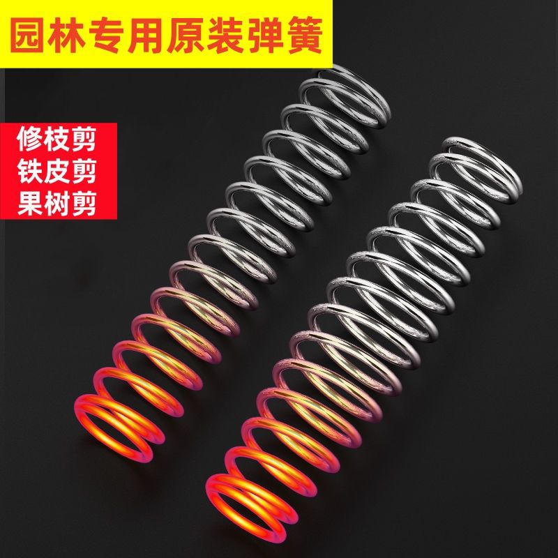 修枝剪弹簧铁皮剪子配件果树剪弹簧园艺线槽剪通用型原装配件大全