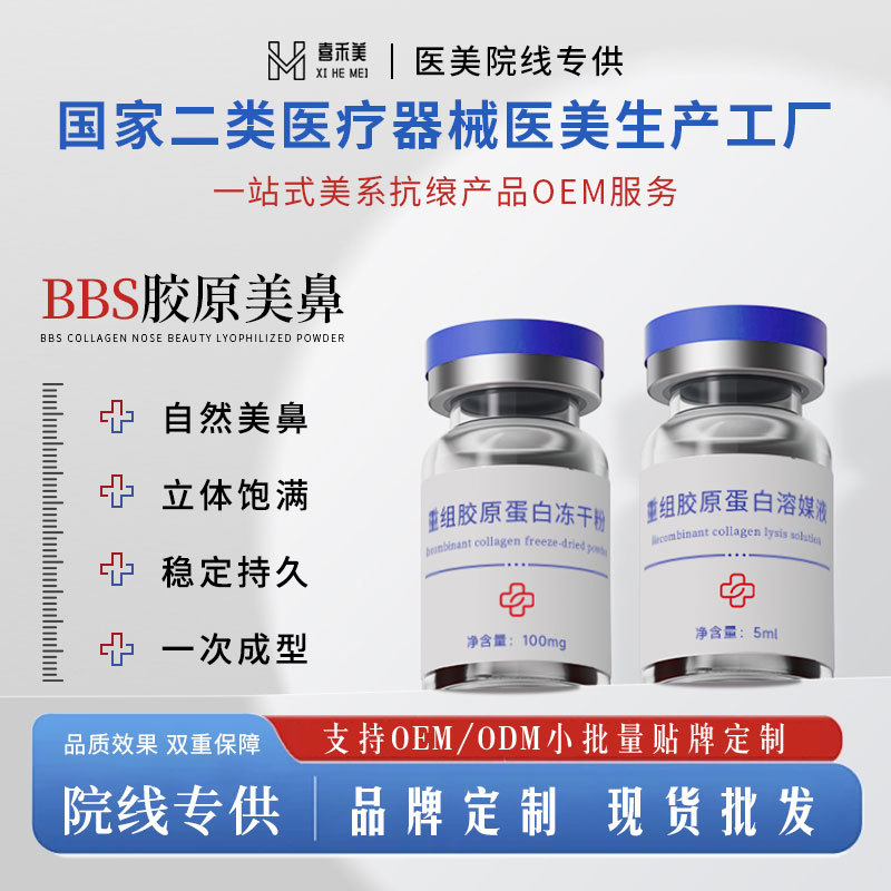 Bbs Nasal Bridge and Nasal Root Liquid Biological Rib Nasal Collagen Three-Minute Nose-Beautifying Collagen Non-Rebound Shaping Freeze-Dried Powder