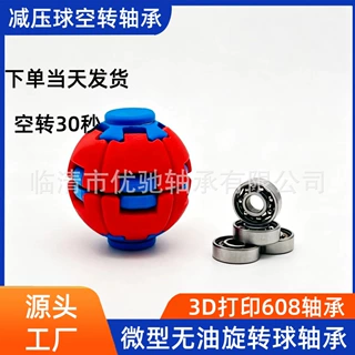 3D打印608轴承 解压球专用无油轴承 608空转长自转按压旋转陀螺球