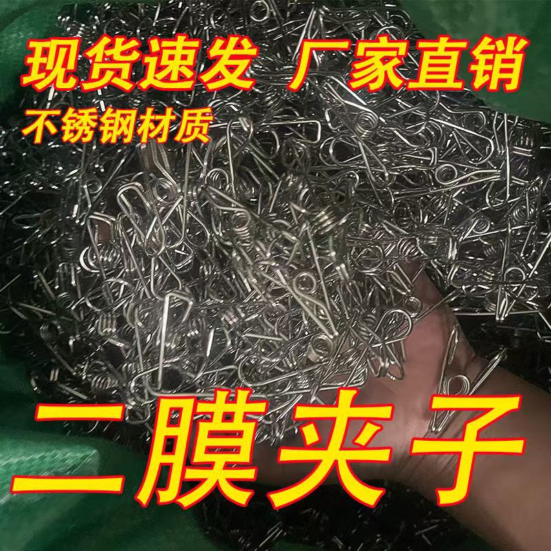 Customized Greenhouse Two-Film Clip Stainless Steel Corrosion-Resistant Agricultural Greenhouse Inner Film Fixed Clip Thick Durable Windproof Clip