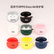 适用于OPPO Enco air/air2耳机保护套 蓝牙耳机硅胶透明TPU保护壳