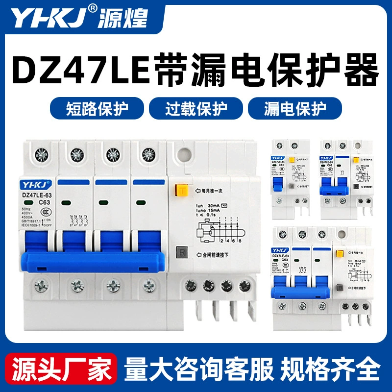 Переключатель утечки DZ47LE 63A воздушный переключатель 3p протектор утечки 16A 25A 32A63A технология Yuanhuang