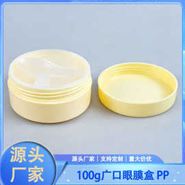 100g广口眼膜瓶200g膏霜盒PP扁瓶发膜泥膜面霜罐化妆棉配勺子镊子