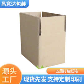 纸箱定做 邮政快递12号纸箱批发五层打包特硬快递纸盒 包装箱定制